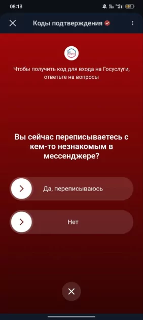Как подключить Госуслуги к MAX: пошаговая инструкция — Что надо сделать, чтобы подключить Госуслуги к MAX?. 5