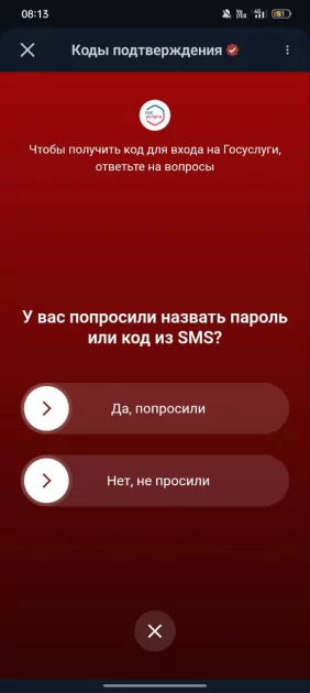 Как подключить Госуслуги к MAX: пошаговая инструкция — Что надо сделать, чтобы подключить Госуслуги к MAX?. 6