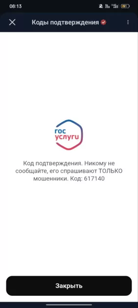 Как подключить Госуслуги к MAX: пошаговая инструкция — Что надо сделать, чтобы подключить Госуслуги к MAX?. 7