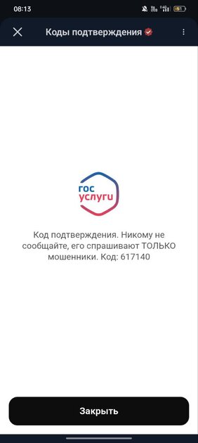 Как подключить Госуслуги к MAX: пошаговая инструкция — Что надо сделать, чтобы подключить Госуслуги к MAX?. 7