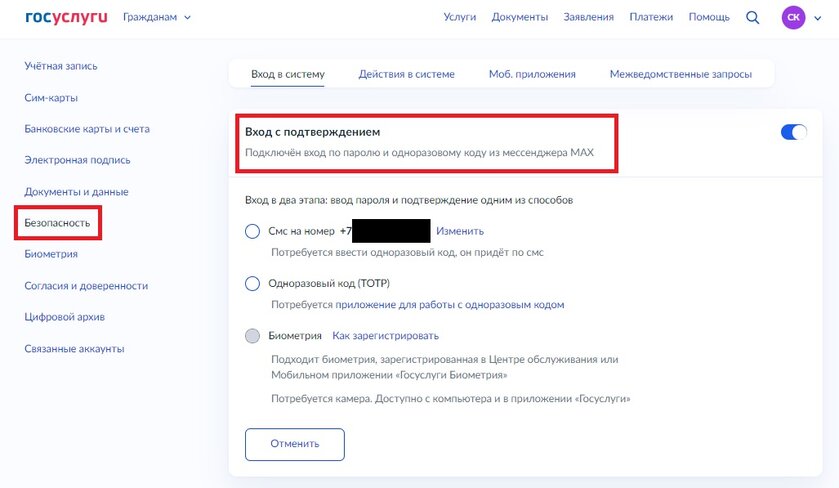Как подключить Госуслуги к MAX: пошаговая инструкция — Что надо сделать, чтобы подключить Госуслуги к MAX?. 8