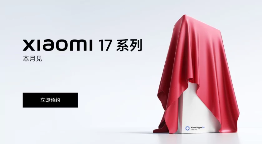 Xiaomi пропустит 16-ю серию и выпустит сразу Xiaomi 17 для лучшей конкуренции с iPhone