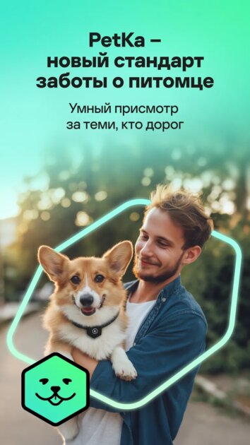 В RuStore стал доступен сервис для поиска питомцев PetKa