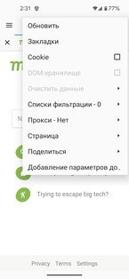 Privacy Browser 3.19.3. Скриншот 3