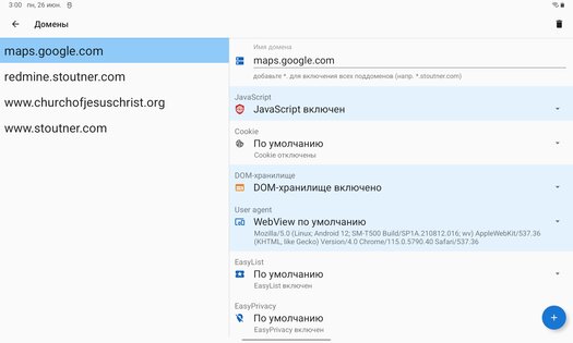 Privacy Browser 3.19.3. Скриншот 7