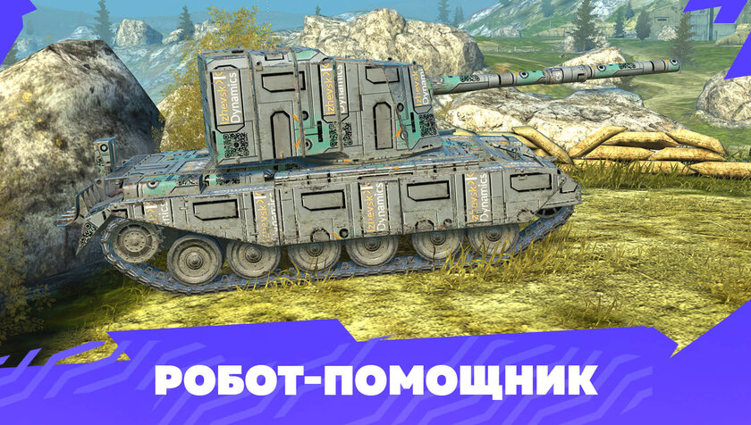 В Tanks Blitz вернули «Марсианские» контейнеры: игроков ждёт кастомизация из Кибердеревни