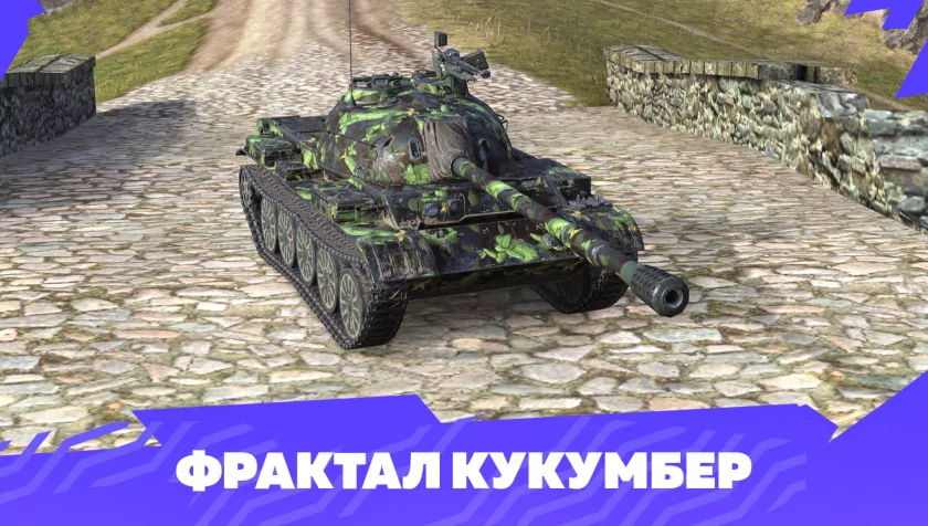 В Tanks Blitz вернули «Марсианские» контейнеры: игроков ждёт кастомизация из Кибердеревни