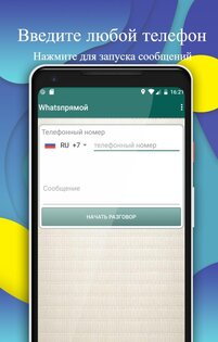 DirectChat – без сохранения 3.8.3.6. Скриншот 2