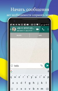 DirectChat – без сохранения 3.8.3.6. Скриншот 3