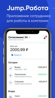 Jump.Работа 1.67.0. Скриншот 1