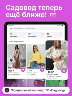 Садовод Агрегатор – allall 2.0.37. Скриншот 17
