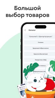 Аптека Фармакопейка 3.1.6. Скриншот 1