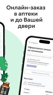 Аптека Фармакопейка 3.1.6. Скриншот 2
