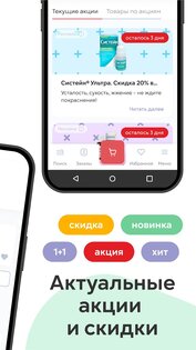 Аптека Фармакопейка 3.1.6. Скриншот 13