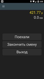 Таксометр для всех 3.15.2. Скриншот 1