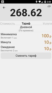 Таксометр для всех 3.15.2. Скриншот 3