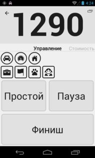 Таксометр для всех 3.15.2. Скриншот 5