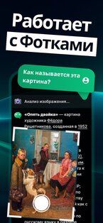 GoatChat 1.6.1. Скриншот 2
