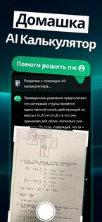 GoatChat 1.6.1. Скриншот 3