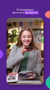 Оживи! 33.1.1. Скриншот 1