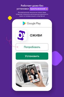 Оживи! 33.1.1. Скриншот 10