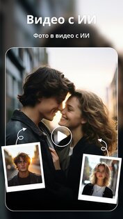 Phota: ИИ видеоредактор 2.5.141. Скриншот 1