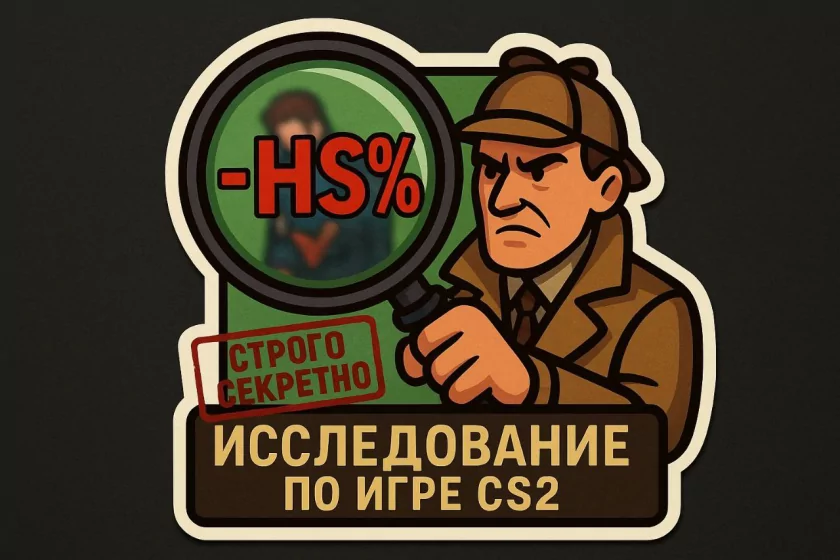 Ученые USCнашли причину проигрышей в CS2? Данные связывают стикеры с падением навыка