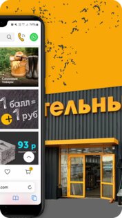 Строительный Двор 1.0.13. Скриншот 1