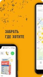 Строительный Двор 1.0.13. Скриншот 3