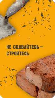 Строительный Двор 1.0.13. Скриншот 5