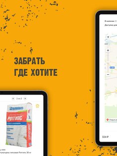 Строительный Двор 1.0.13. Скриншот 8
