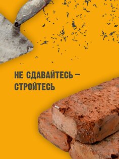 Строительный Двор 1.0.13. Скриншот 10