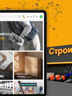 Строительный Двор 1.0.13. Скриншот 11