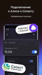evo: умный дом от Haier 4.37.0. Скриншот 3