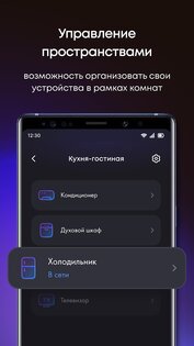 evo: умный дом от Haier 4.37.0. Скриншот 7