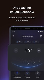 evo: умный дом от Haier 4.37.0. Скриншот 11