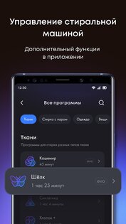 evo: умный дом от Haier 4.37.0. Скриншот 13