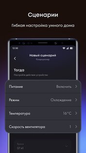 evo: умный дом от Haier 4.37.0. Скриншот 14