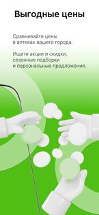 АСНА: Заказ лекарств в аптеках 1.10.18. Скриншот 2
