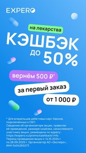 Expero: поиск лекарств и аптек 3.0.0. Скриншот 1