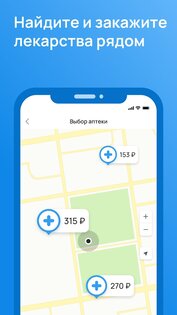 Expero: поиск лекарств и аптек 3.0.0. Скриншот 2