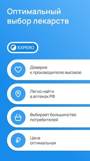 Expero: поиск лекарств и аптек 3.0.0. Скриншот 3