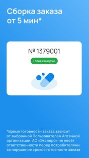 Expero: поиск лекарств и аптек 3.0.0. Скриншот 4