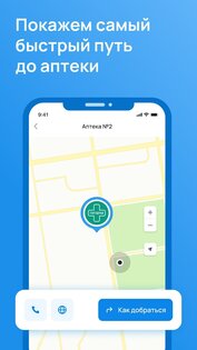 Expero: поиск лекарств и аптек 3.0.0. Скриншот 5