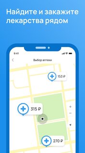 Expero: поиск лекарств и аптек 3.0.0. Скриншот 7