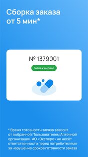 Expero: поиск лекарств и аптек 3.0.0. Скриншот 9