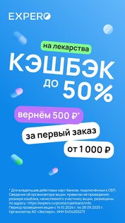 Expero: поиск лекарств и аптек 3.0.0. Скриншот 11