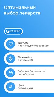 Expero: поиск лекарств и аптек 3.0.0. Скриншот 13