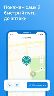 Expero: поиск лекарств и аптек 3.0.0. Скриншот 15