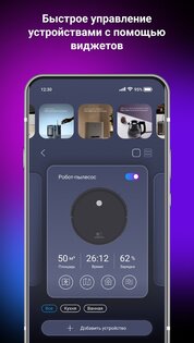 Polaris IQ Home 3.2.0. Скриншот 2